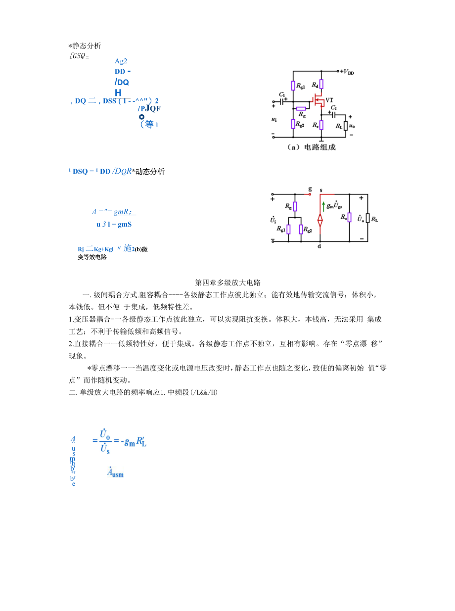 模电总结复习资料电子技术基础.docx_第2页