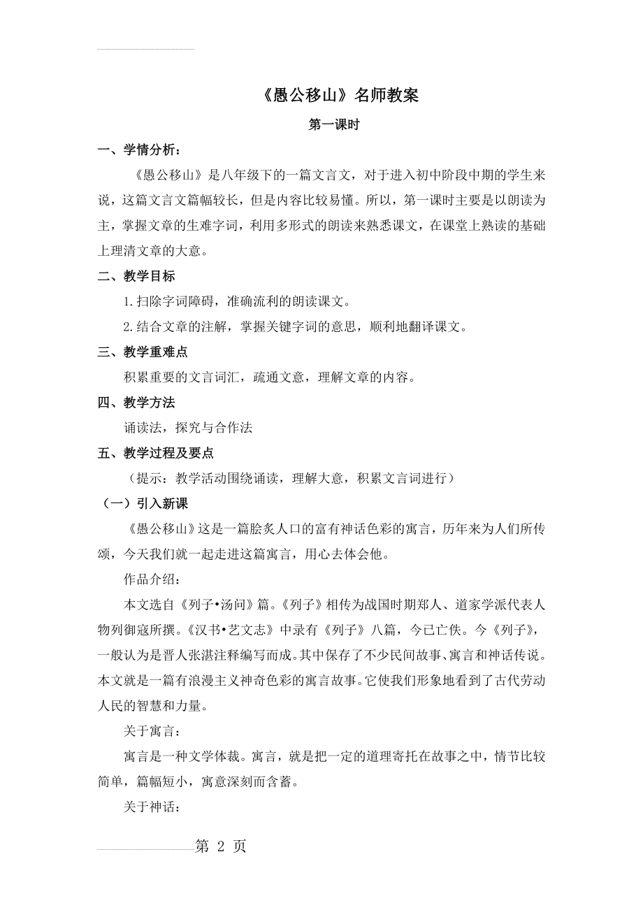 《愚公移山》名师教案(7页).doc_第2页