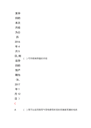 新临床实践技能操作规范复习资料.docx