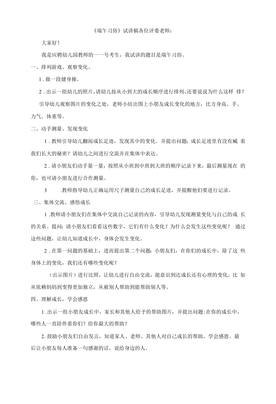 试讲稿江苏版幼儿园 大班下册 端午习俗.docx_第1页