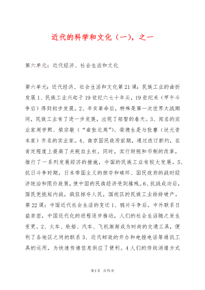 近代的科学和文化（一）之一.docx