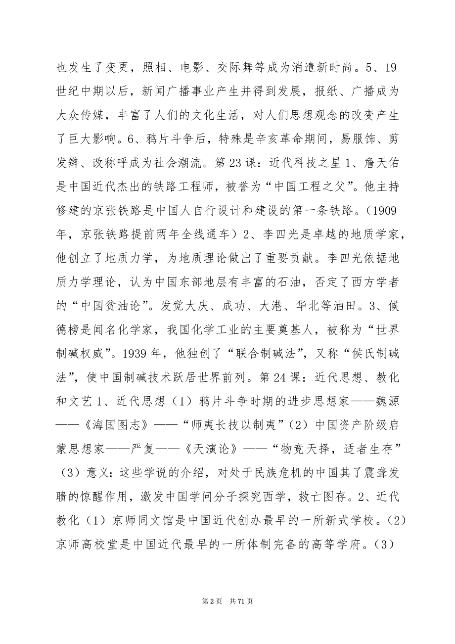 近代的科学和文化（一）之一.docx_第2页