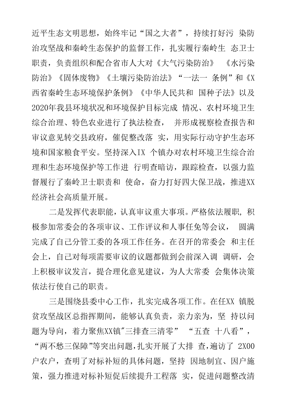 县人大常委会副主任2021年度述职述廉述效报告二.docx_第2页