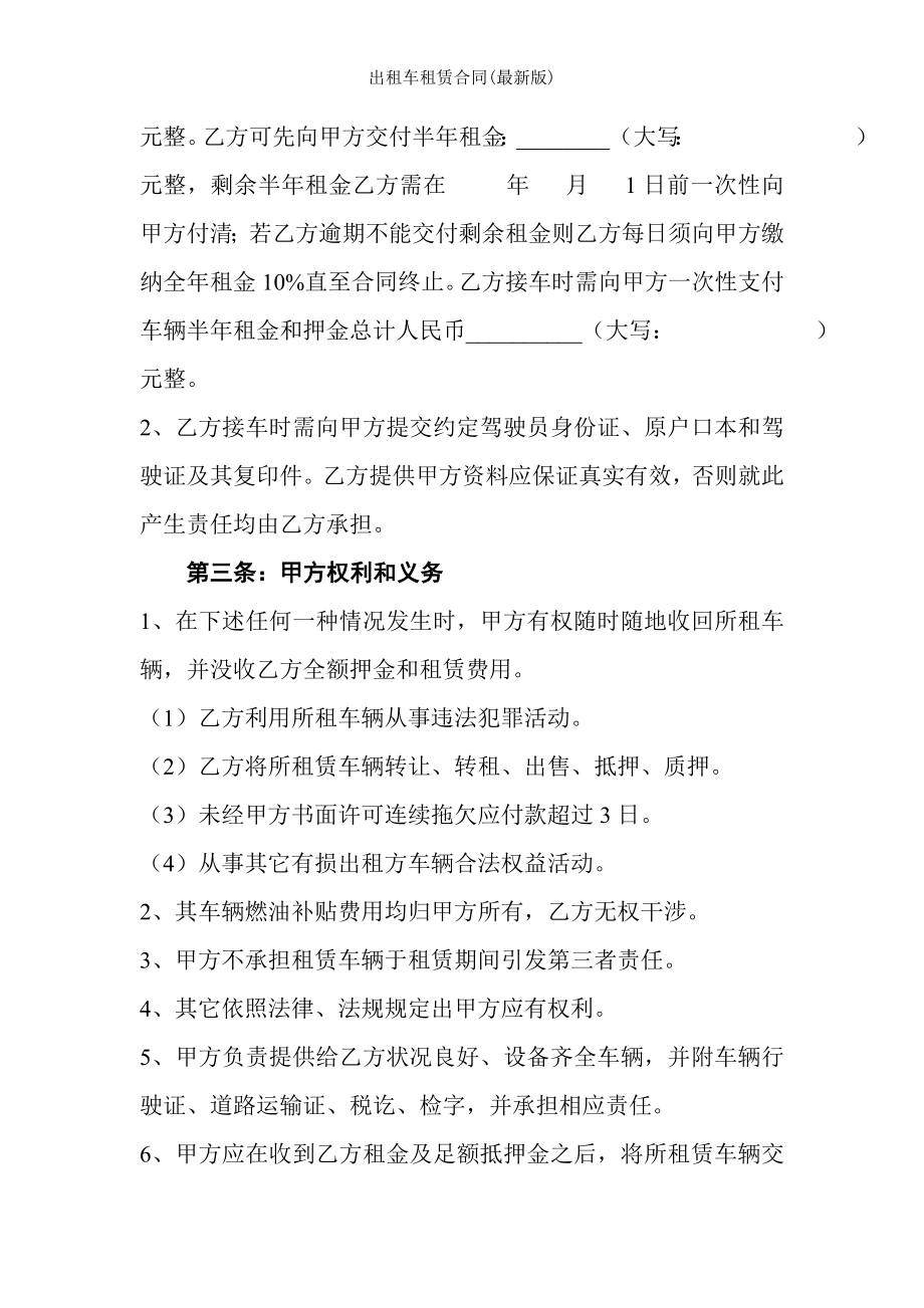 出租车租赁合同最新版.doc_第2页