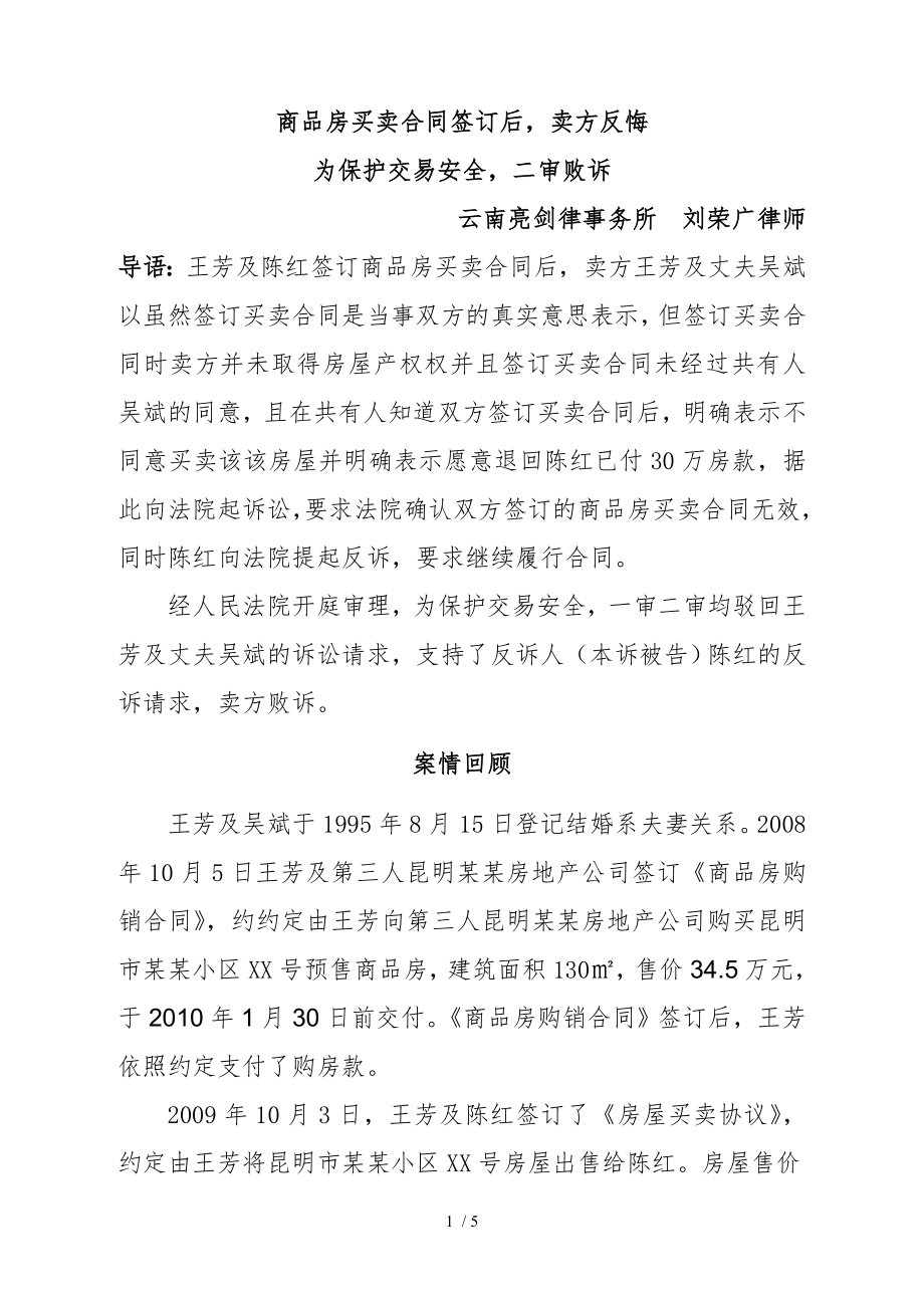 商品房买卖合同签订后卖方反悔二审败诉.doc_第1页