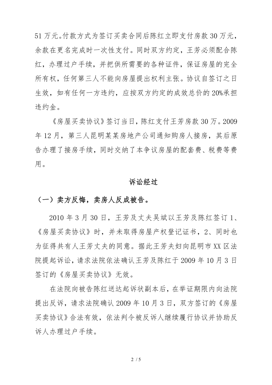 商品房买卖合同签订后卖方反悔二审败诉.doc_第2页