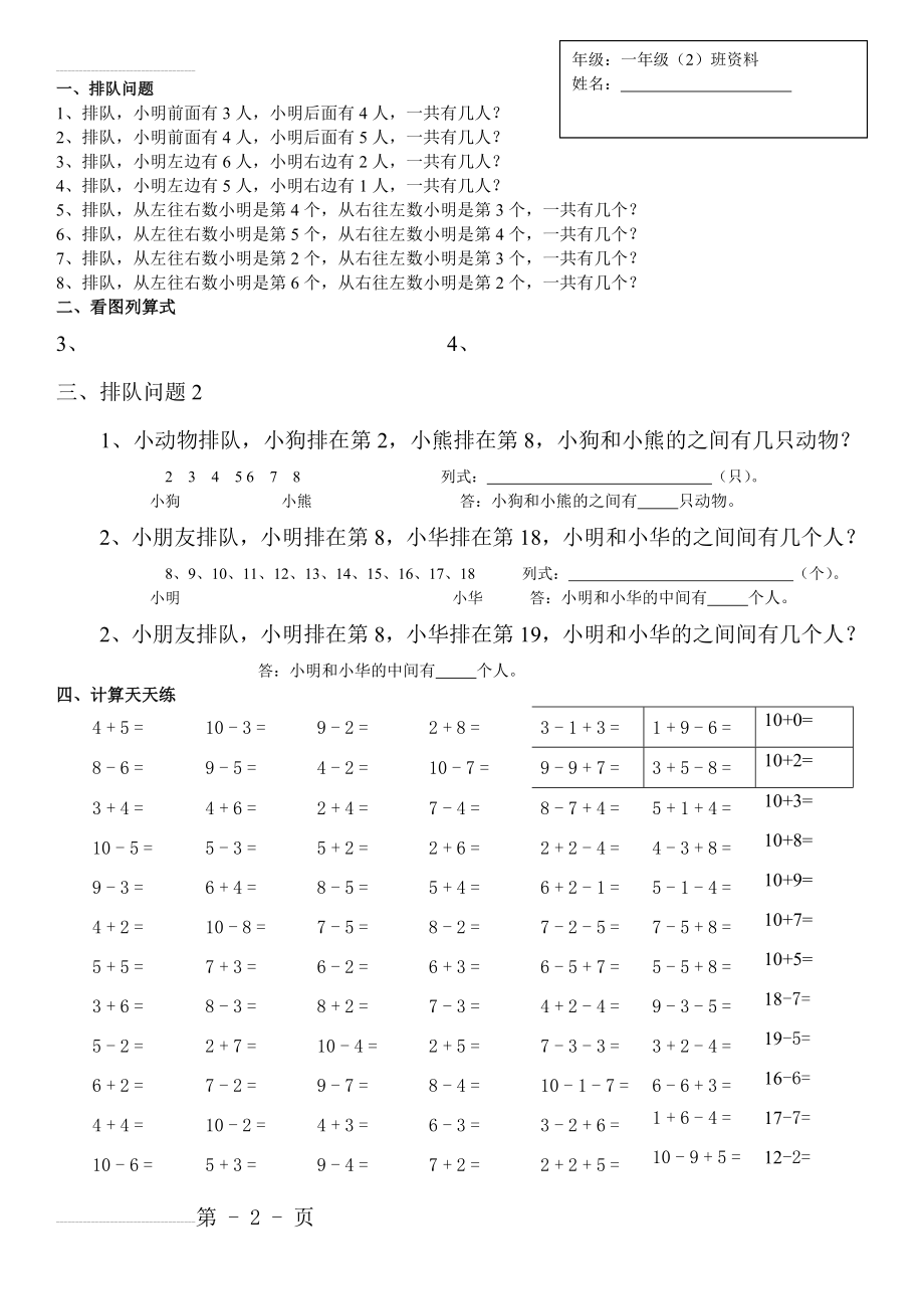 一年级数学上排队问题[1] 2(3页).doc_第2页