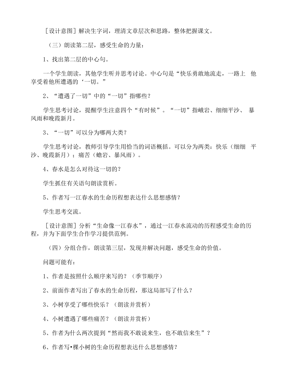 九年级语文教学设计.docx_第2页