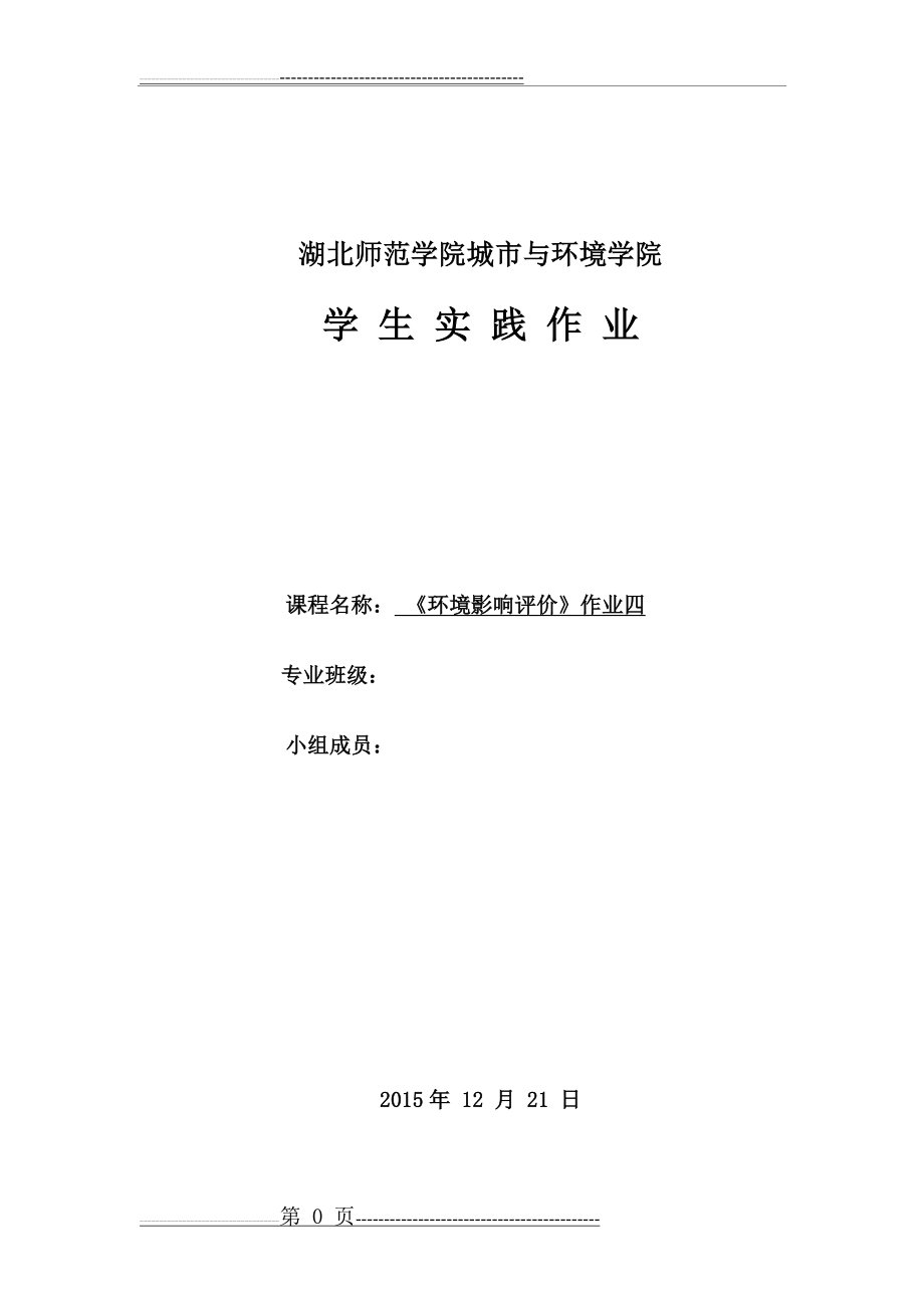 养猪场环境影响评价(全面版)(15页).doc_第1页