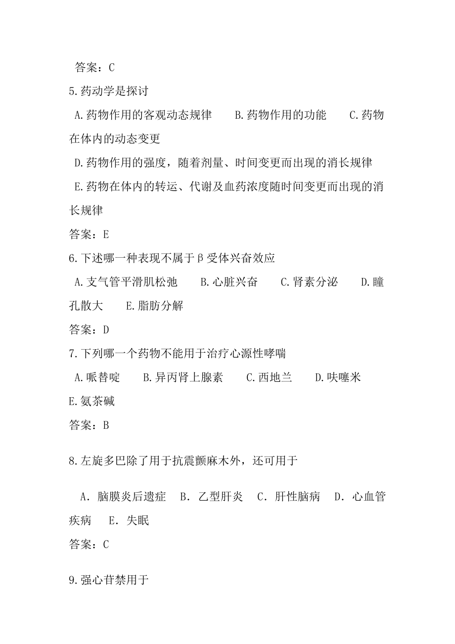 药理学复习思考题与复习资料.docx_第2页