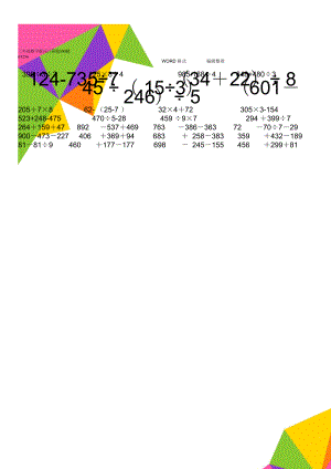 三年级数学脱式计算题300题03256(13页).doc