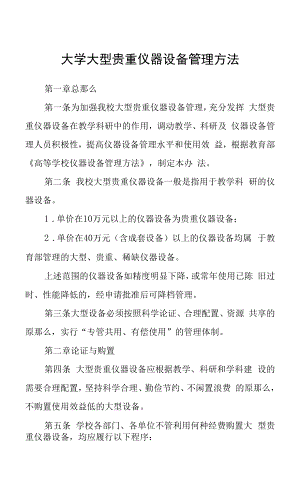 大学大型贵重仪器设备管理办法.docx