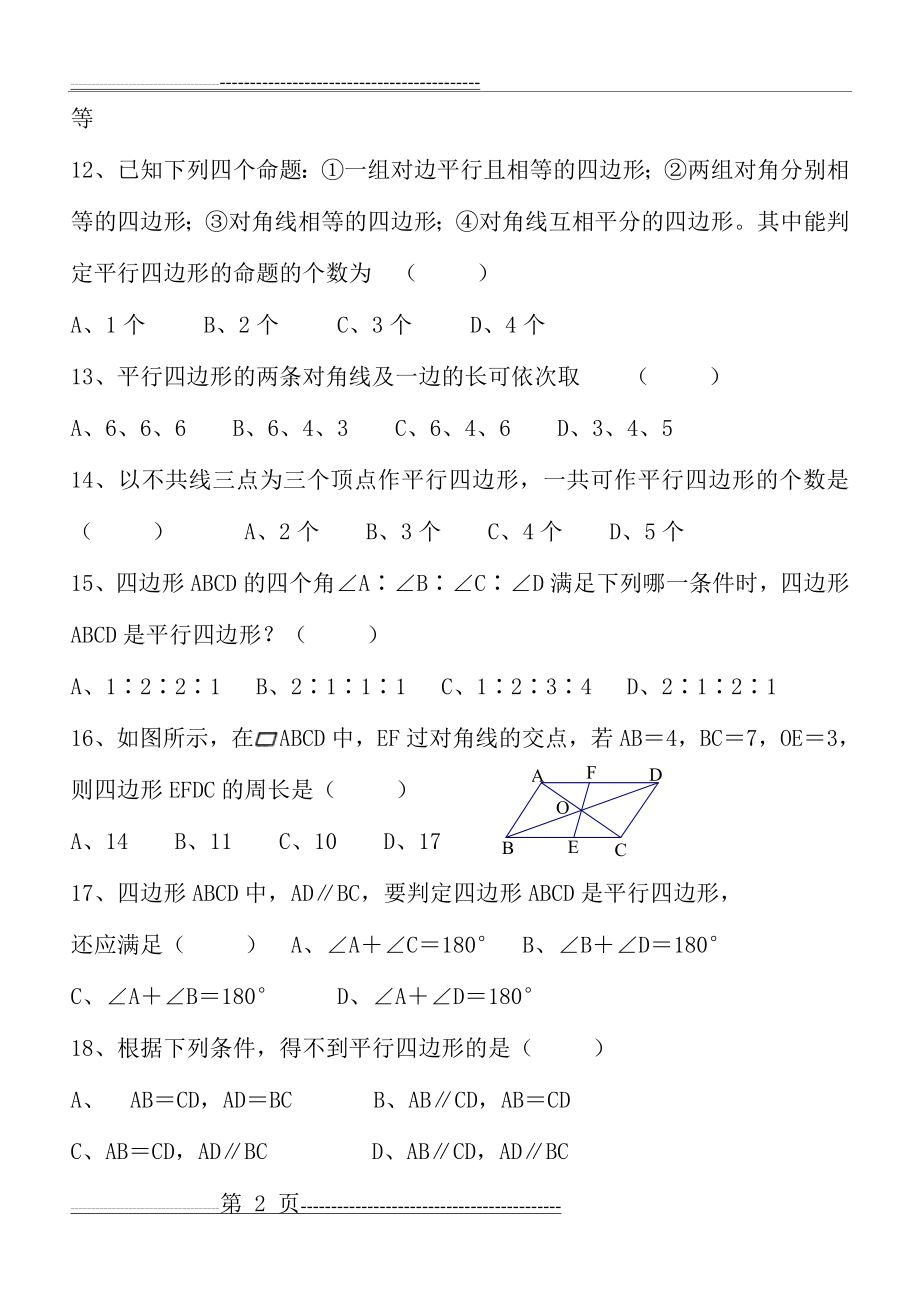 初二数学平行四边形练习题(6页).doc_第2页