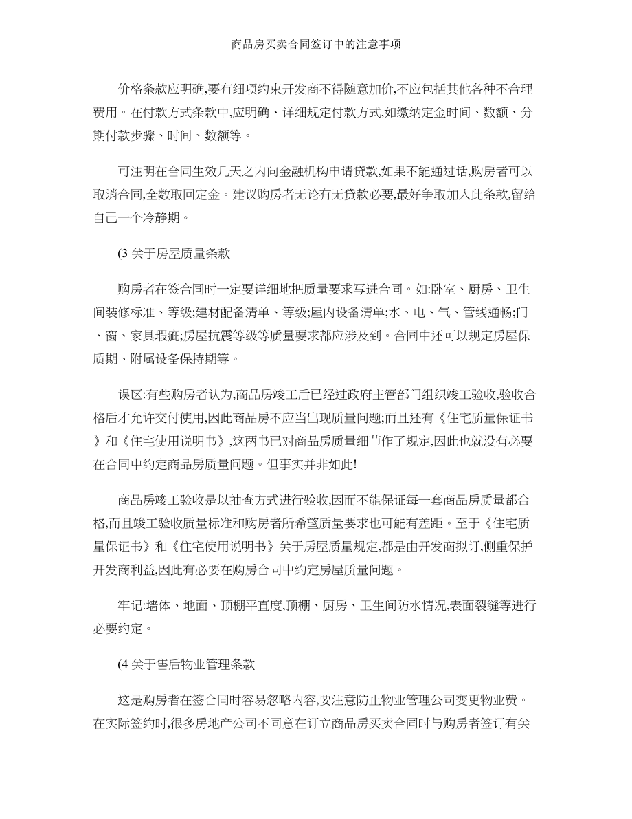 商品房买卖合同签订中的注意事项.doc_第2页