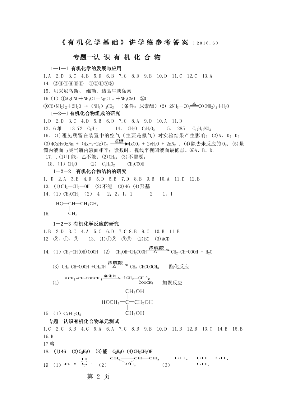 《有机化学基础》讲学练答案2016.6(15页).doc_第2页