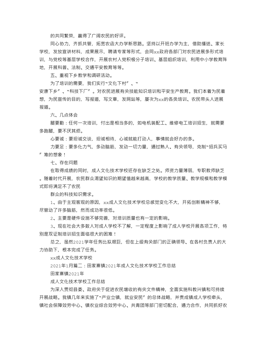 成人文化学校工作总结.doc_第2页