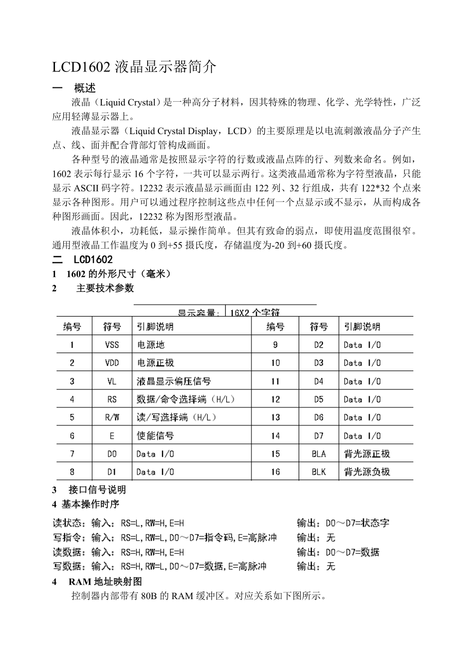 LCD1602液晶显示器简介(13页).doc_第2页