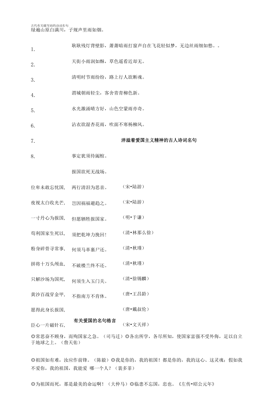 小升初课外古诗词、名人名言分类积累.docx_第1页