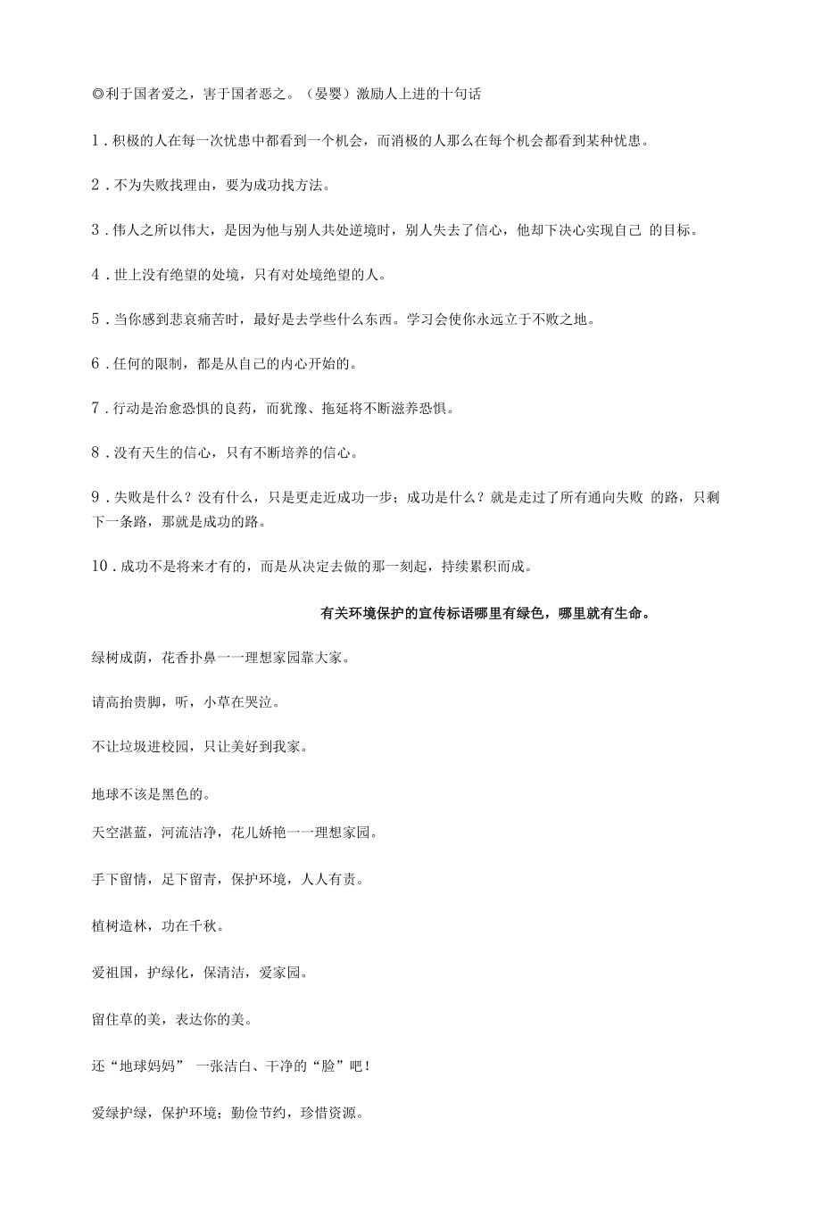 小升初课外古诗词、名人名言分类积累.docx_第2页