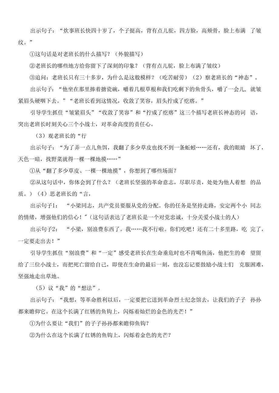 六年级语文上册《金色的鱼钩》教案+反思说课稿.docx_第2页