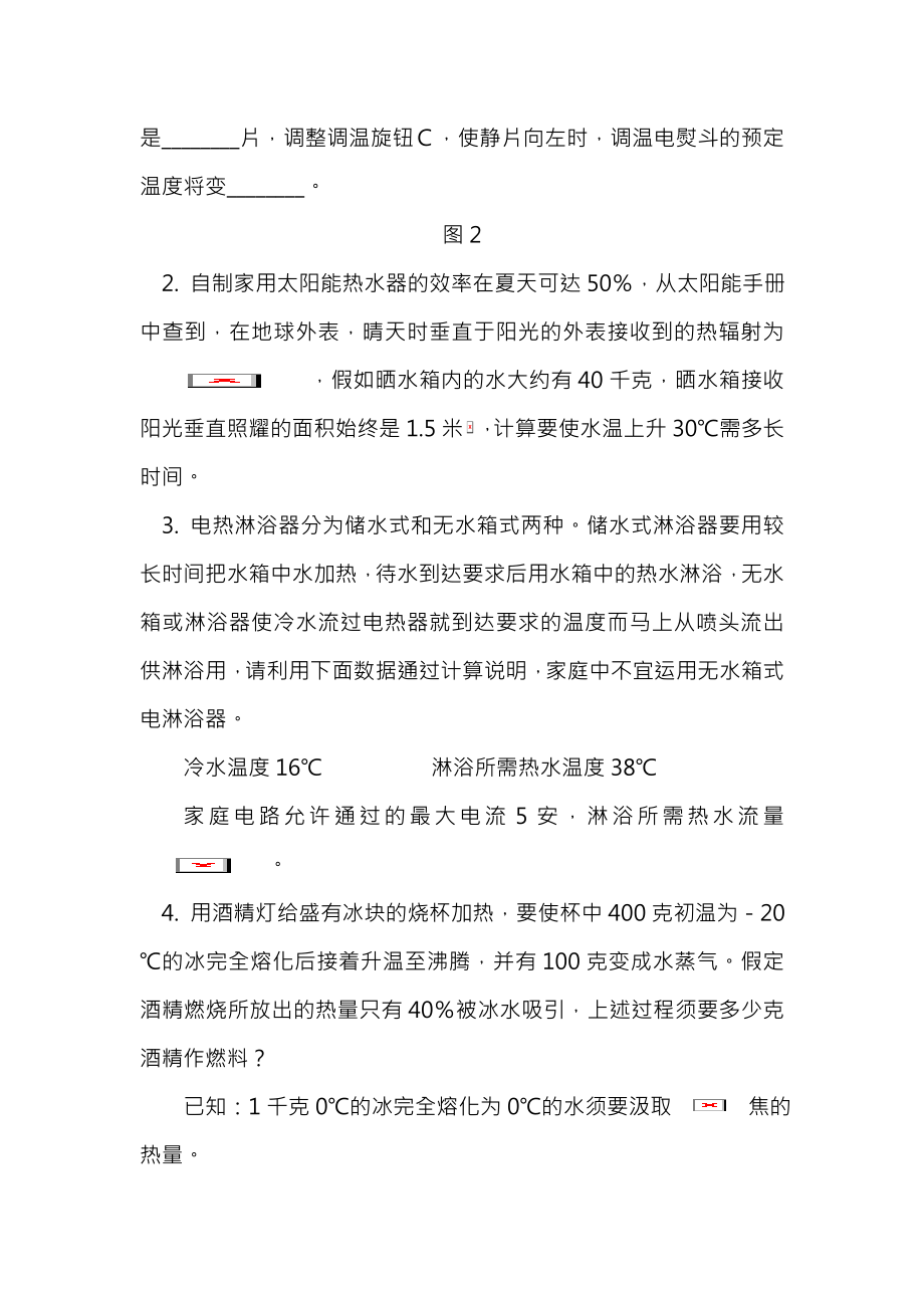 初中应用物理知识典型试题42660.docx_第2页