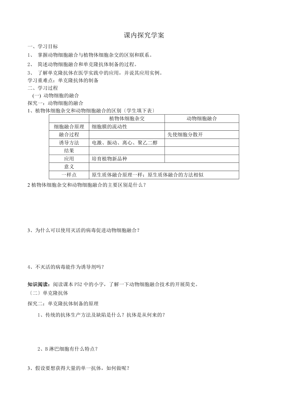 教师版2.2.2《动物细胞融合与单克隆抗体》导学案.doc_第2页