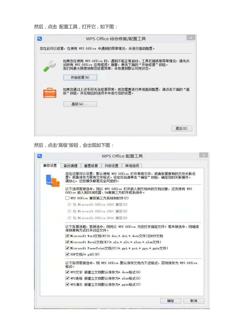 每次打开Excel出现配置进度问题-完美解决办法!.docx_第2页