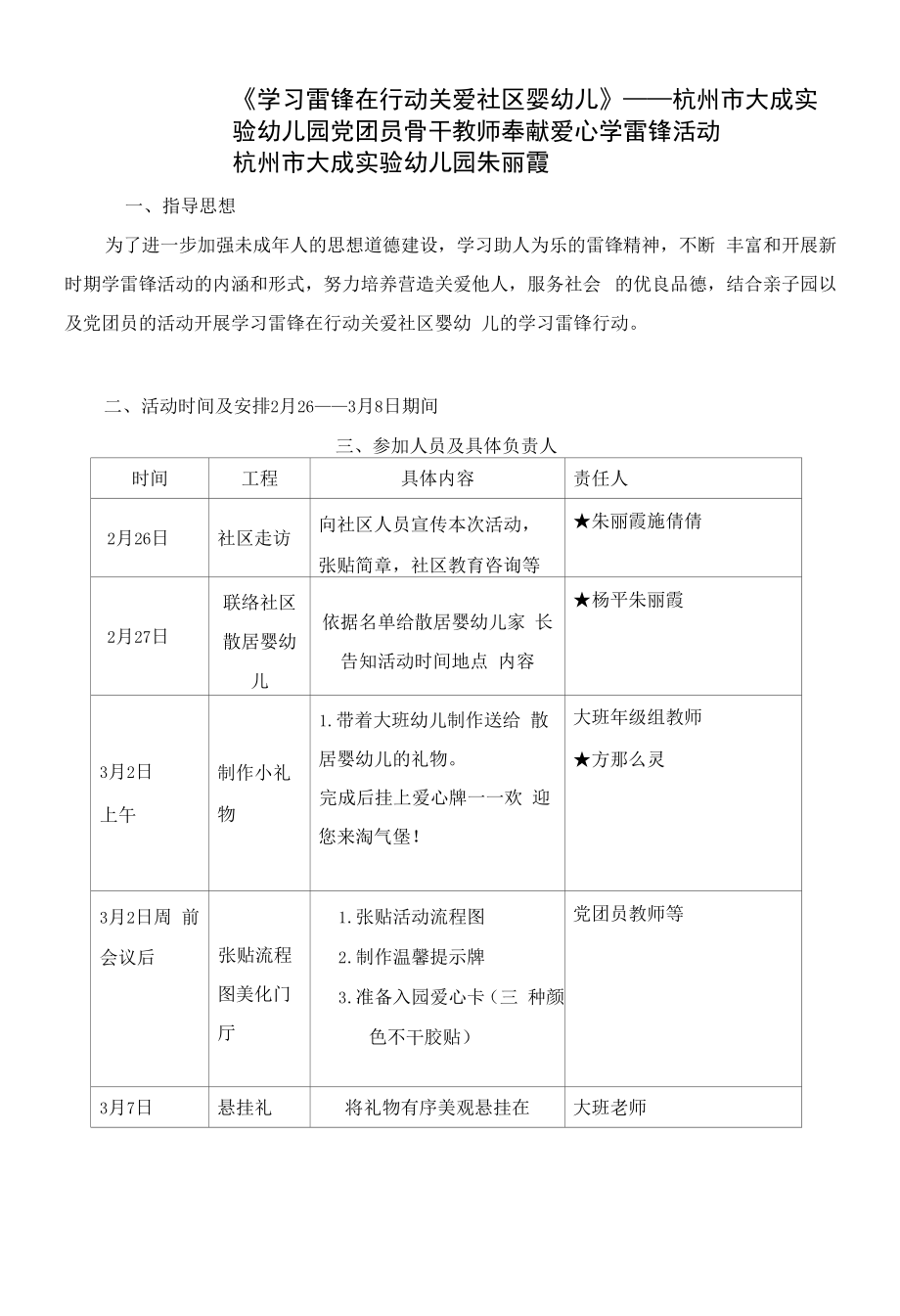 幼儿园：进社区亲子活动方案.docx_第1页