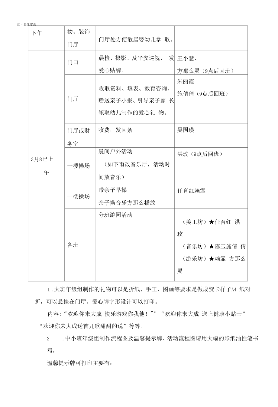 幼儿园：进社区亲子活动方案.docx_第2页