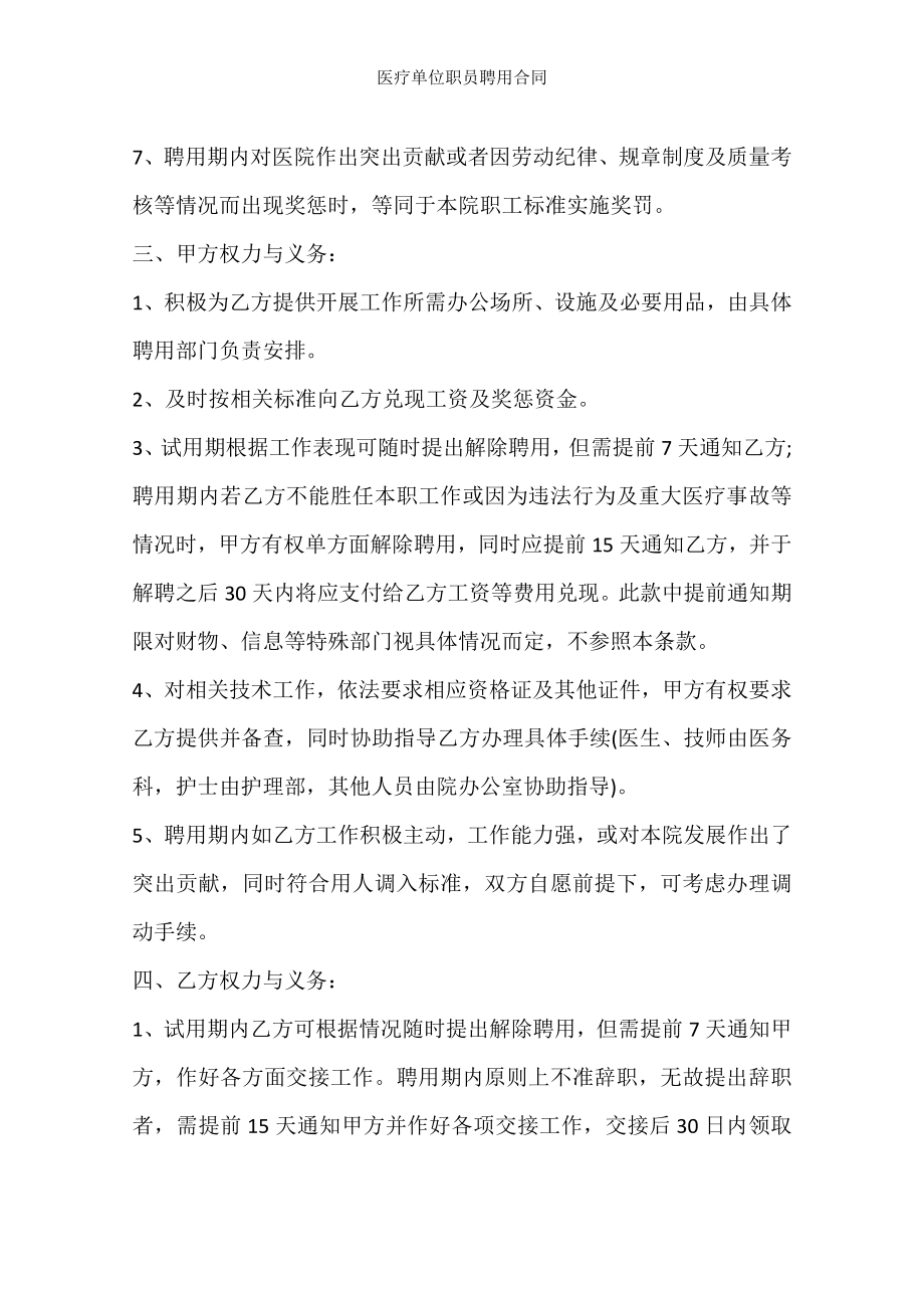 医疗单位职员聘用合同.docx_第2页