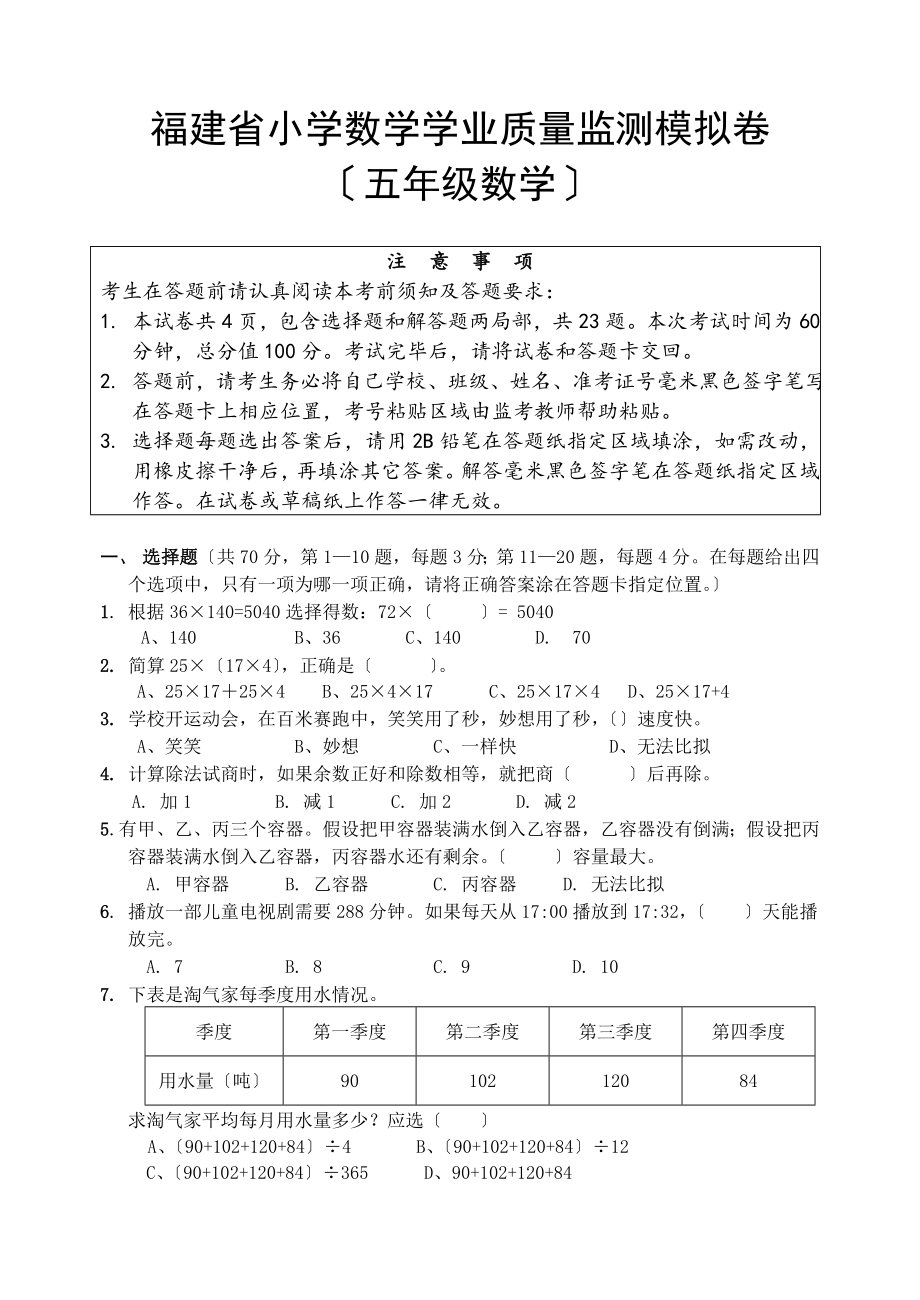 福建省小学数学学业质量监测模拟卷五年级数学.doc_第1页