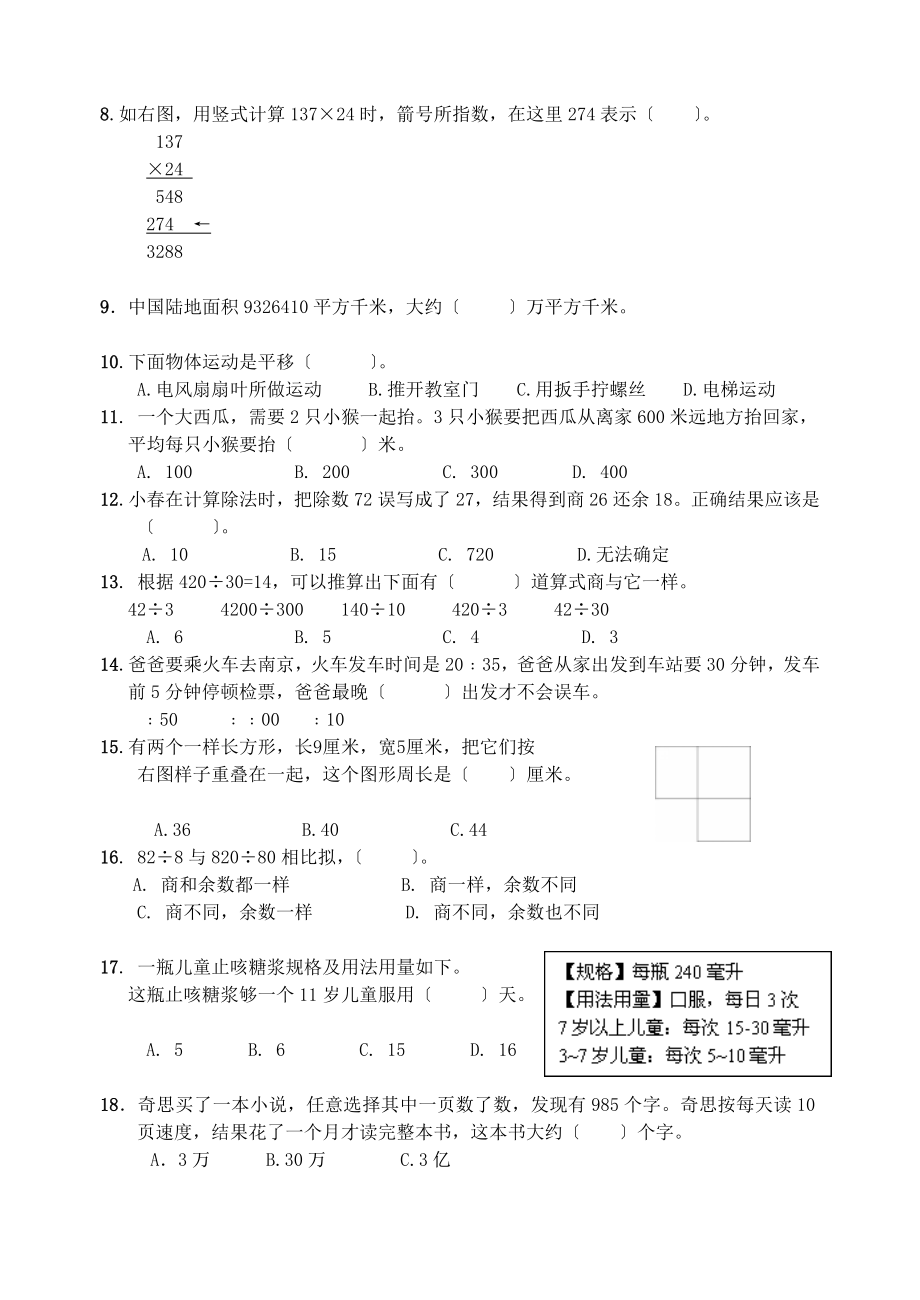 福建省小学数学学业质量监测模拟卷五年级数学.doc_第2页