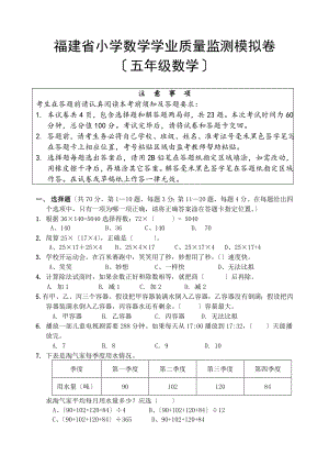 福建省小学数学学业质量监测模拟卷五年级数学.doc