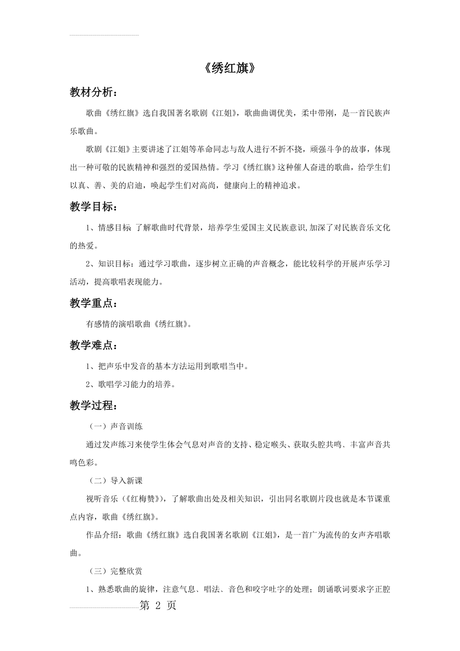 《绣红旗》教案1(3页).doc_第2页