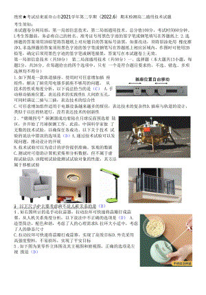 舟山市2021学年第二学期（2022.6）期末检测高二通用技术试题清晰版有答案.docx