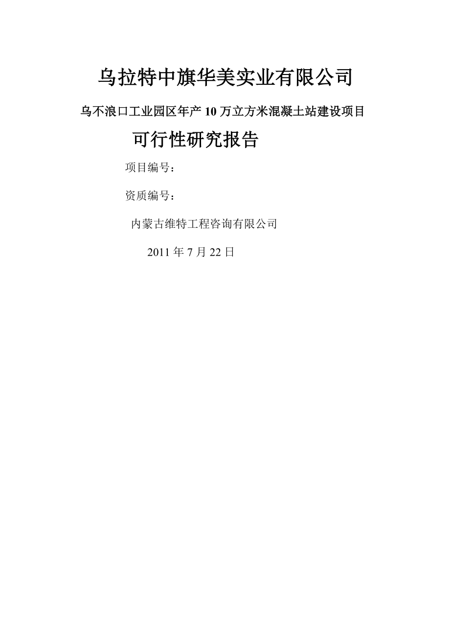 乌拉特中旗华美实业有限公司.docx_第1页