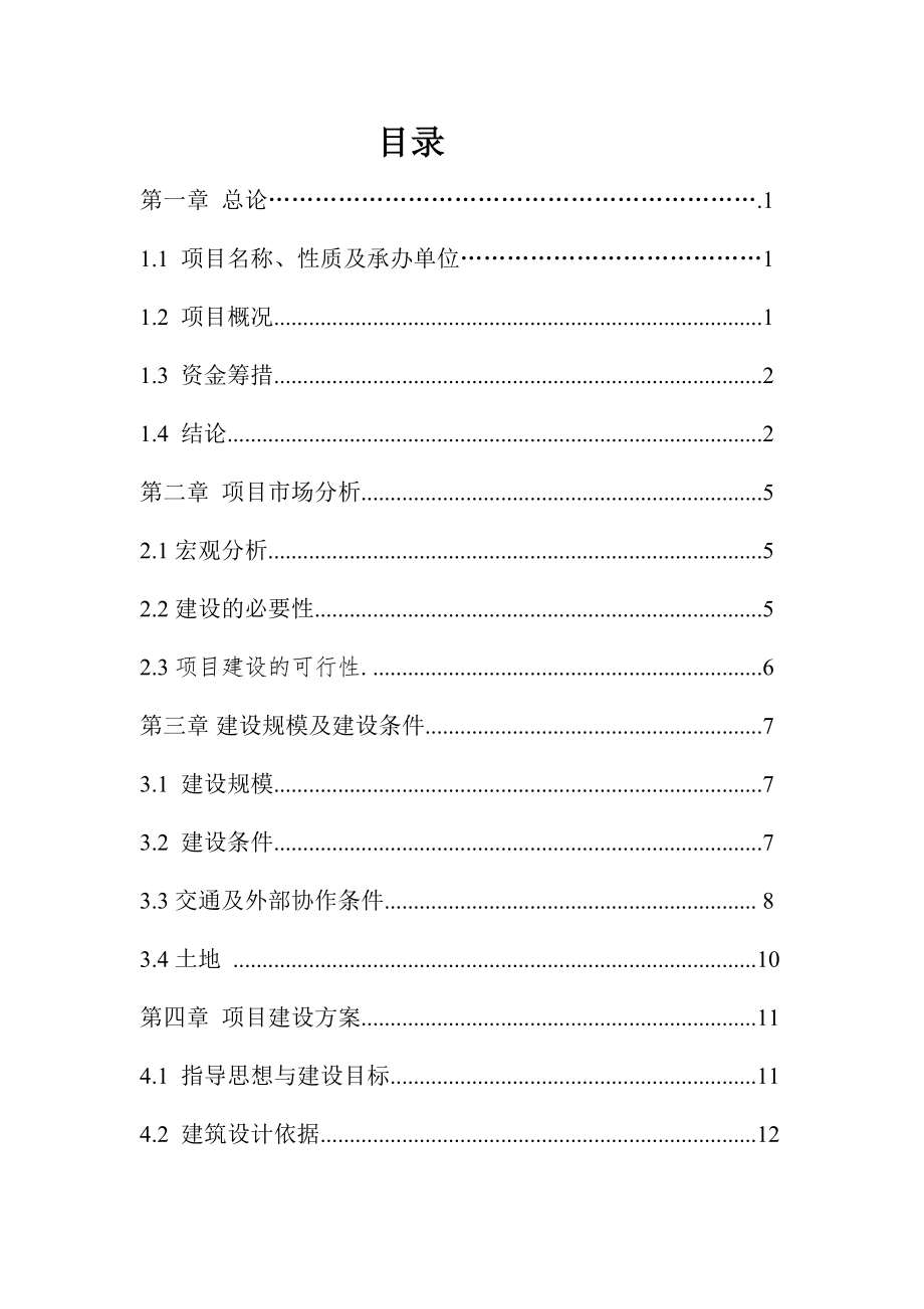 乌拉特中旗华美实业有限公司.docx_第2页