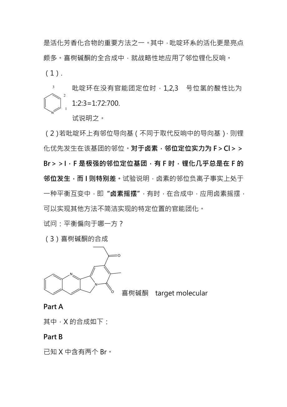 化学竞赛有机化学训练试题11406471798299.docx_第2页