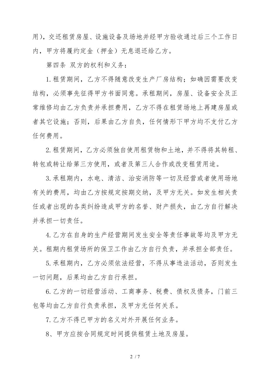 xxx厂房租赁合同律师修改版.doc_第2页