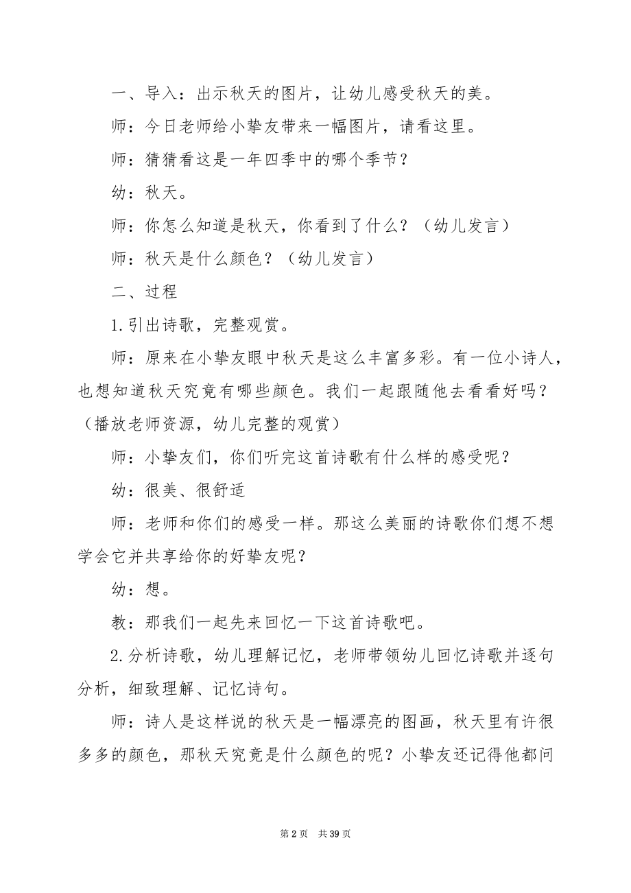 幼儿园中班语言活动教案 秋天的颜色.docx_第2页