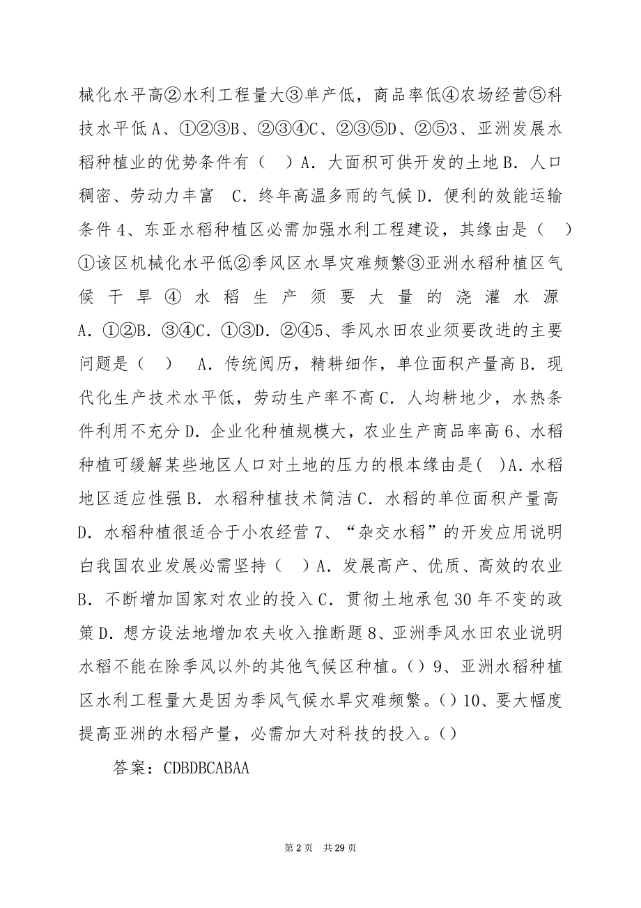 高一地理必修2《以种植业为主的农业地域类型》教学设计.docx_第2页