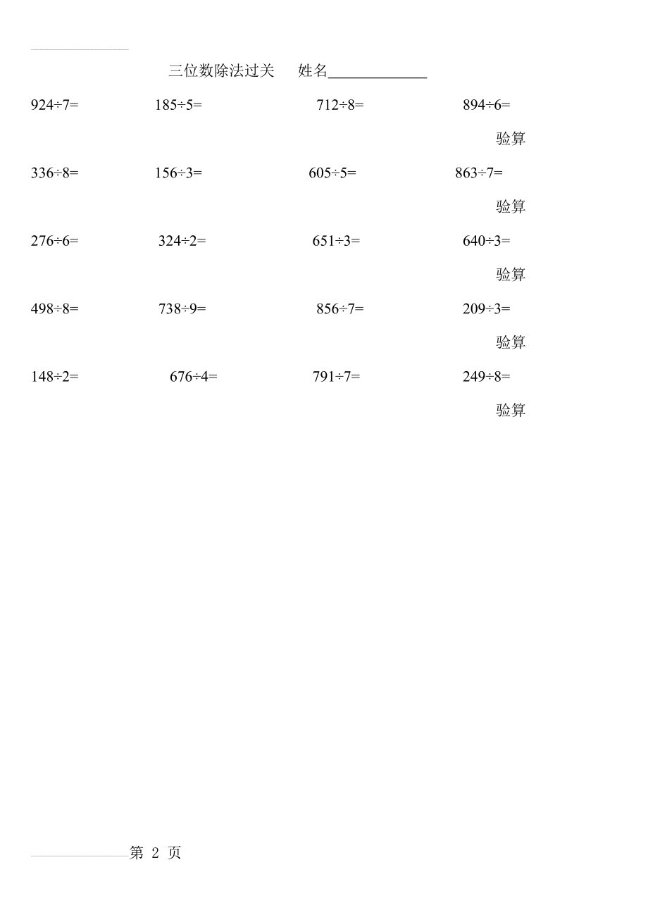 三位数除以一位数竖式计算训练(2页).doc_第2页