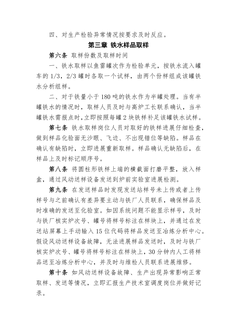 公司质量检查站炉前检验工作管理规定MicrosoftOfficeWord文档.docx_第2页