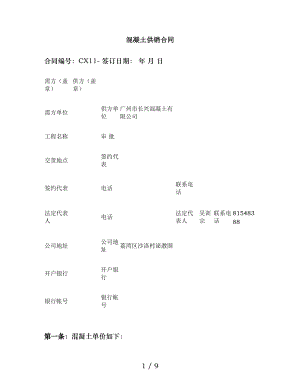 产品采购合同适用普通产品打样采购软件产品等采购模板.doc