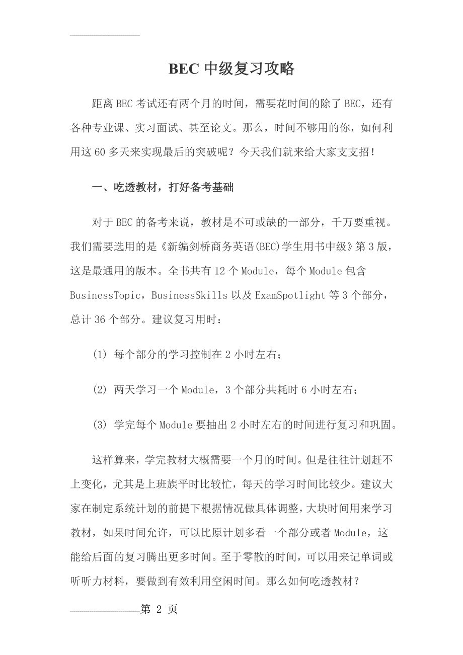 BEC中级复习攻略(5页).doc_第2页