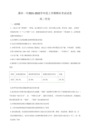 莆田第一中学2021-2022学年高二上学期期末考试历史试题及答案.docx