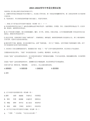 2022年河南省安阳市林州市达标名校中考语文全真模拟试题含解析.docx