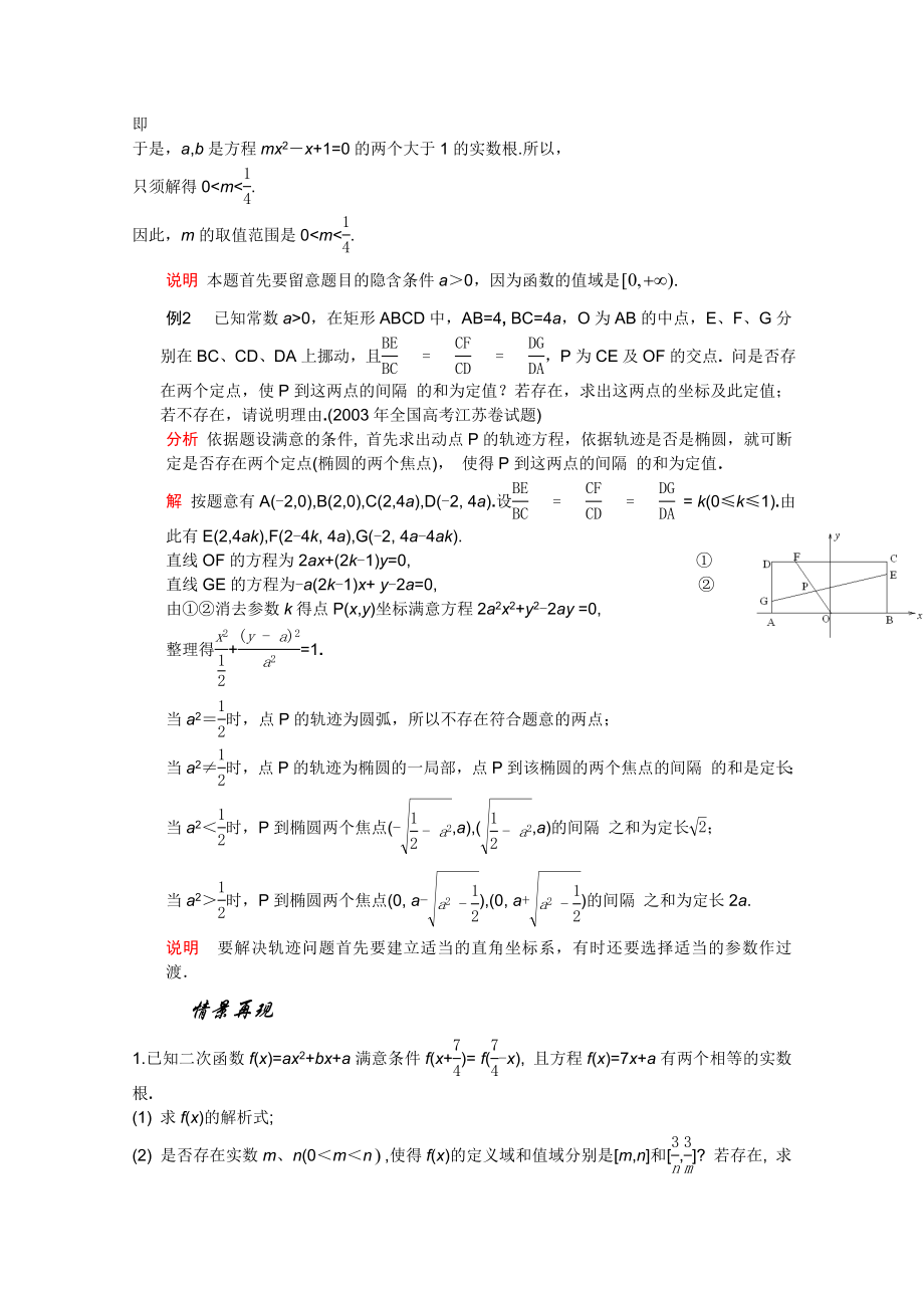 高中竞赛数学讲义第80讲存在性问题新.docx_第2页