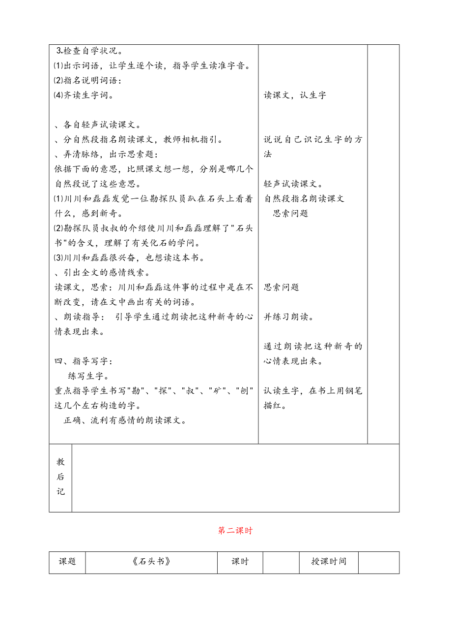 三年级语文上册第六单元教案苏教版表格式.docx_第2页