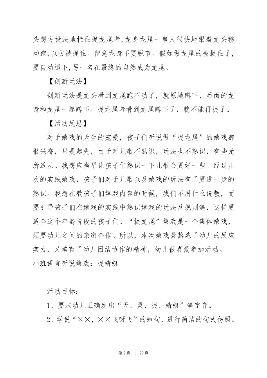 小班体育游戏教案 小鸭捉鱼.docx_第2页